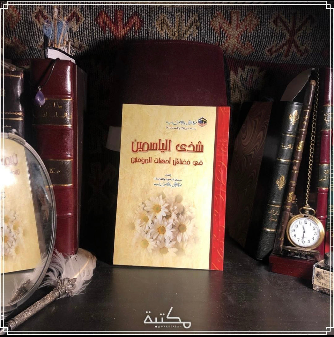 شذى الياسمين
