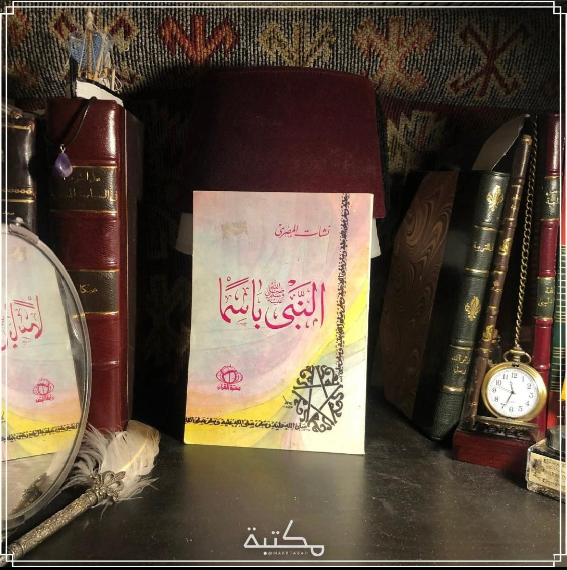 النبي صلى الله عليه وسلم باسماً