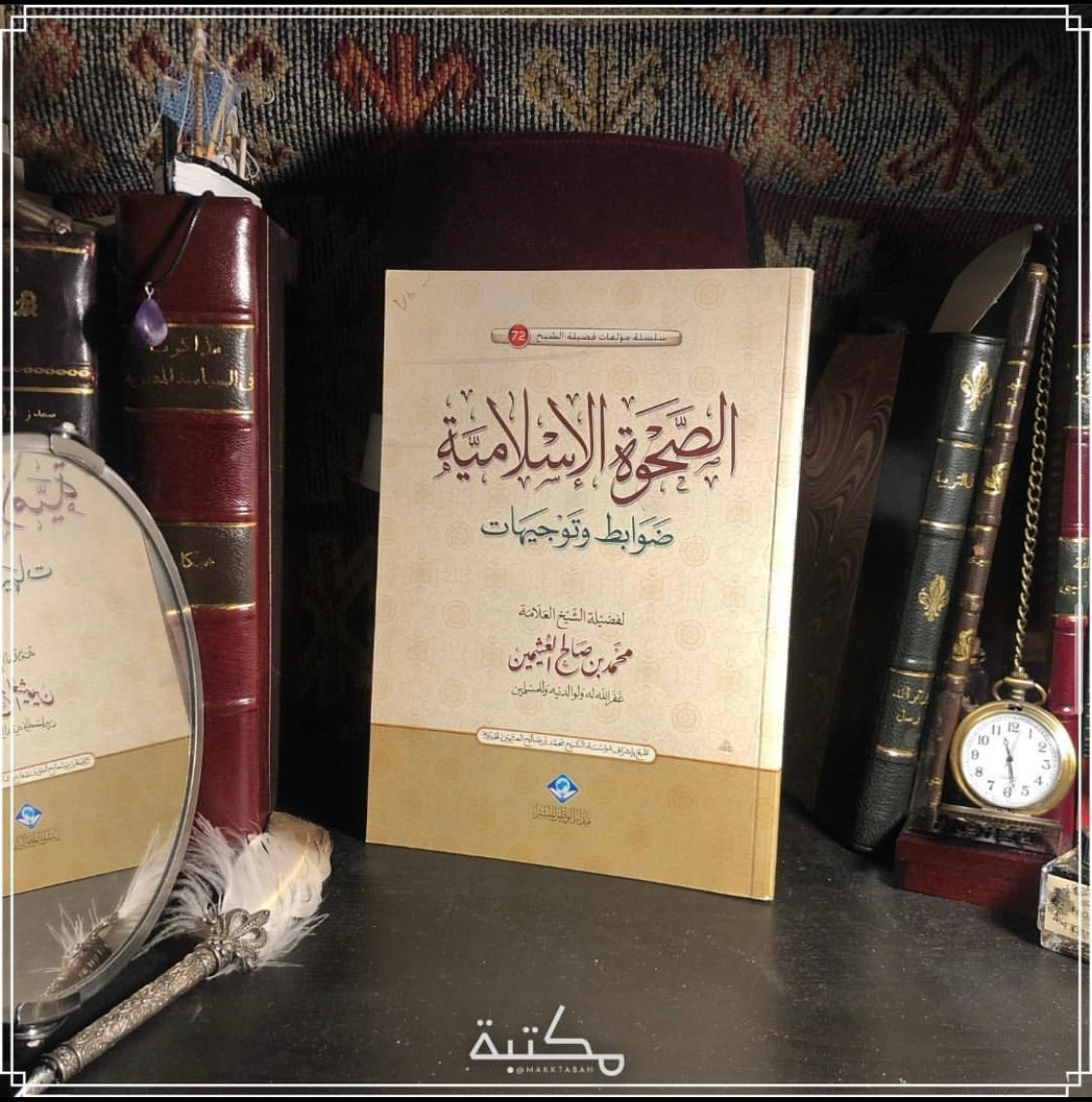 صحوة الإسلامية ضوابط وتوجيهات