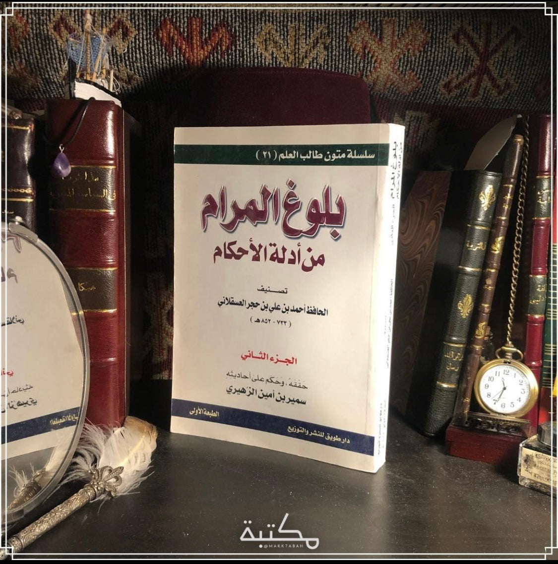 بلوغ المرام من أدلة الأحكام