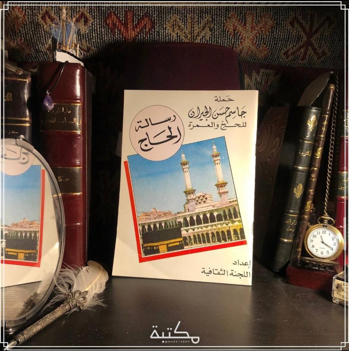 رسالة الحاج