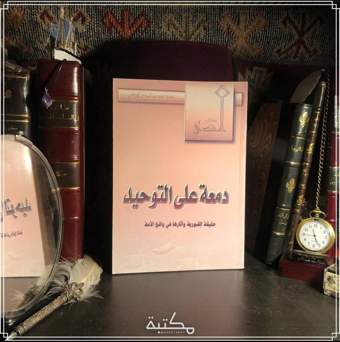 دمعة على التوحيد