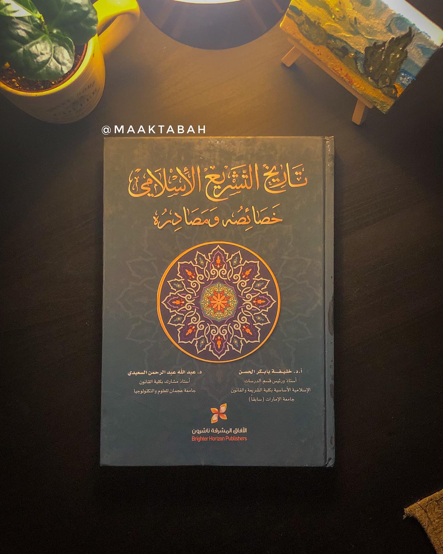 تاريخ التشريع الإسلامي
