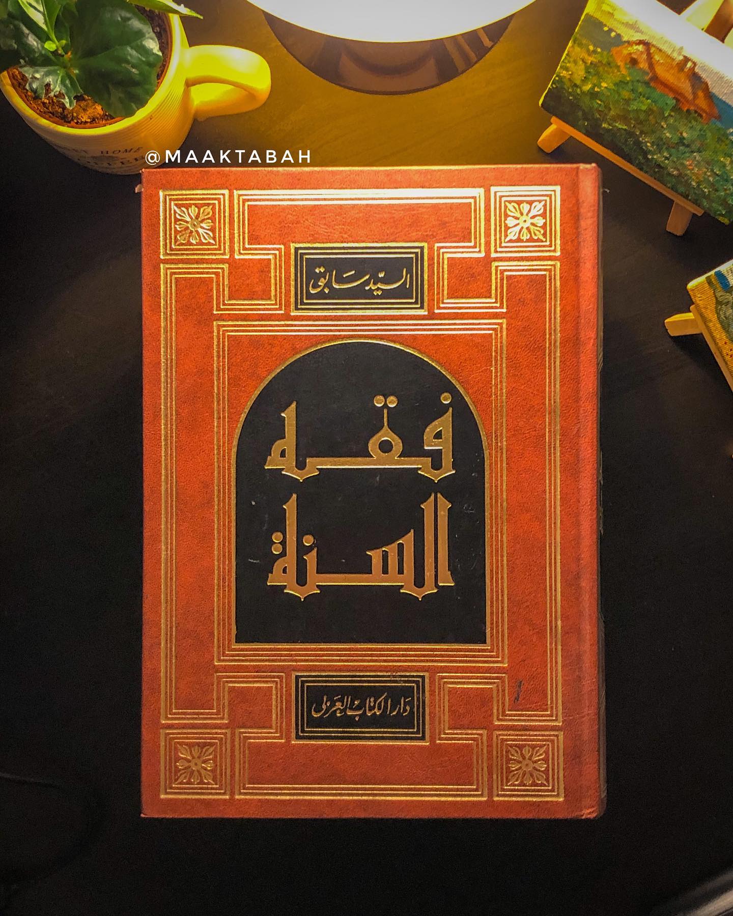 فقه السنة