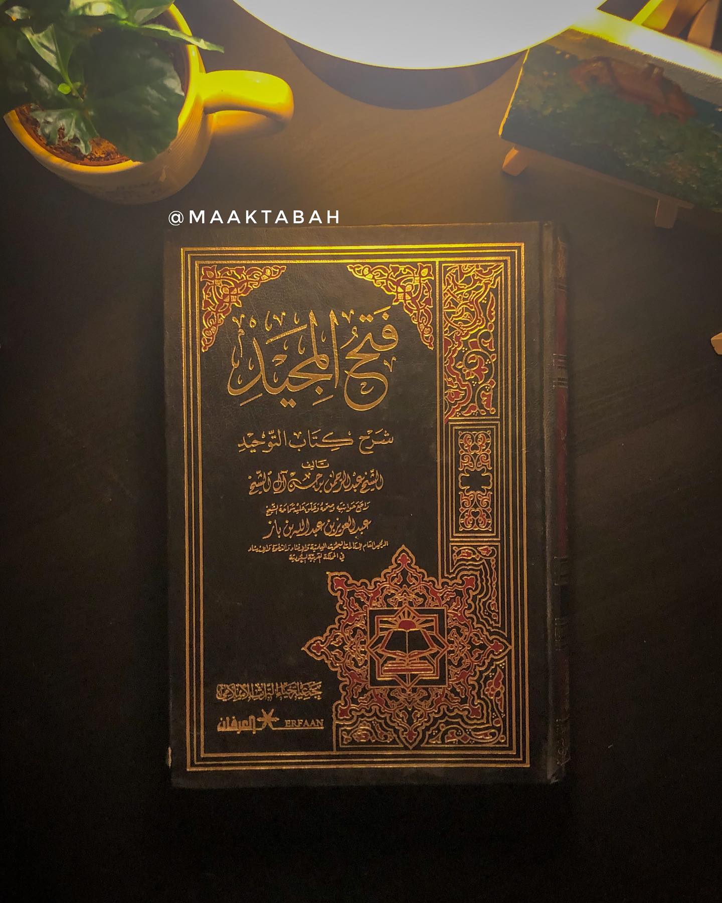 فتح المجيد
