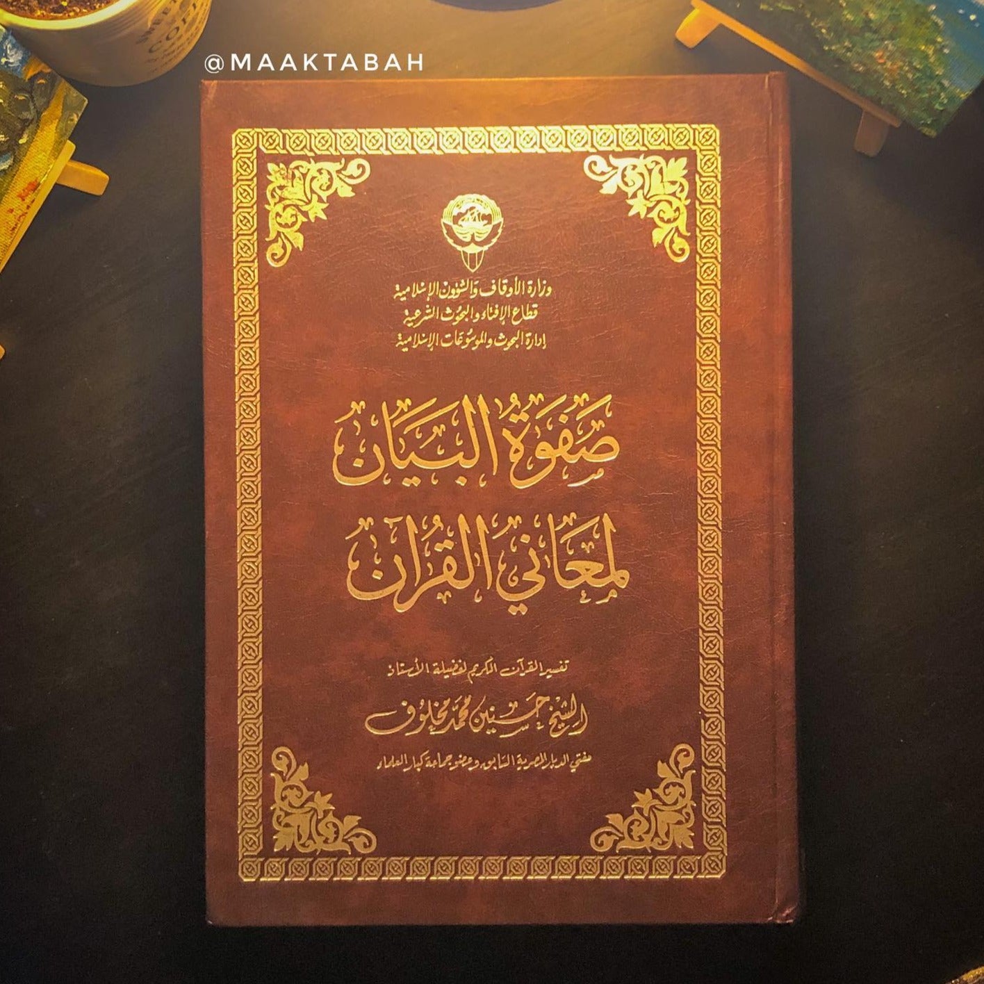 صفوة البيان لمعاني القرآن
