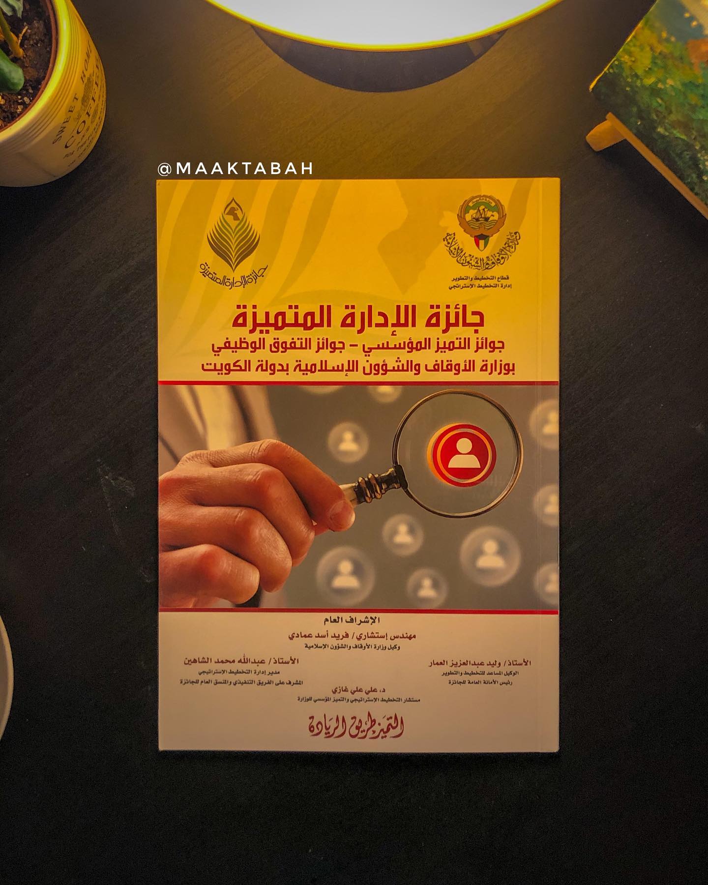 جائزة الإدارة المتميزة