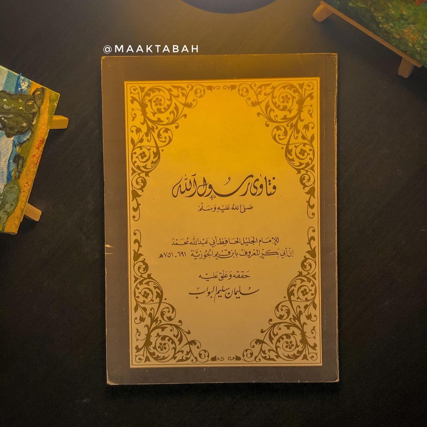 فتاوى رسول الله صلى الله عليه وسلم