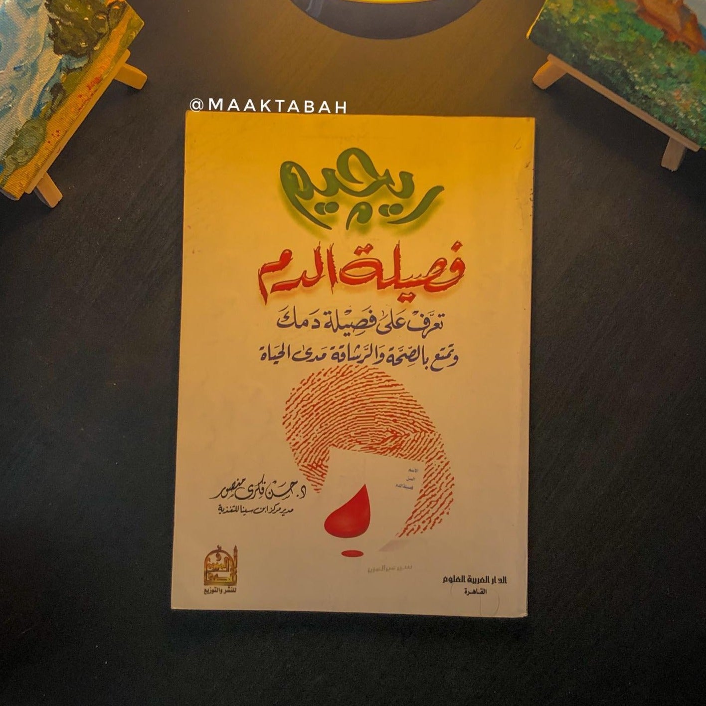 ريجيم فصيلة الدم