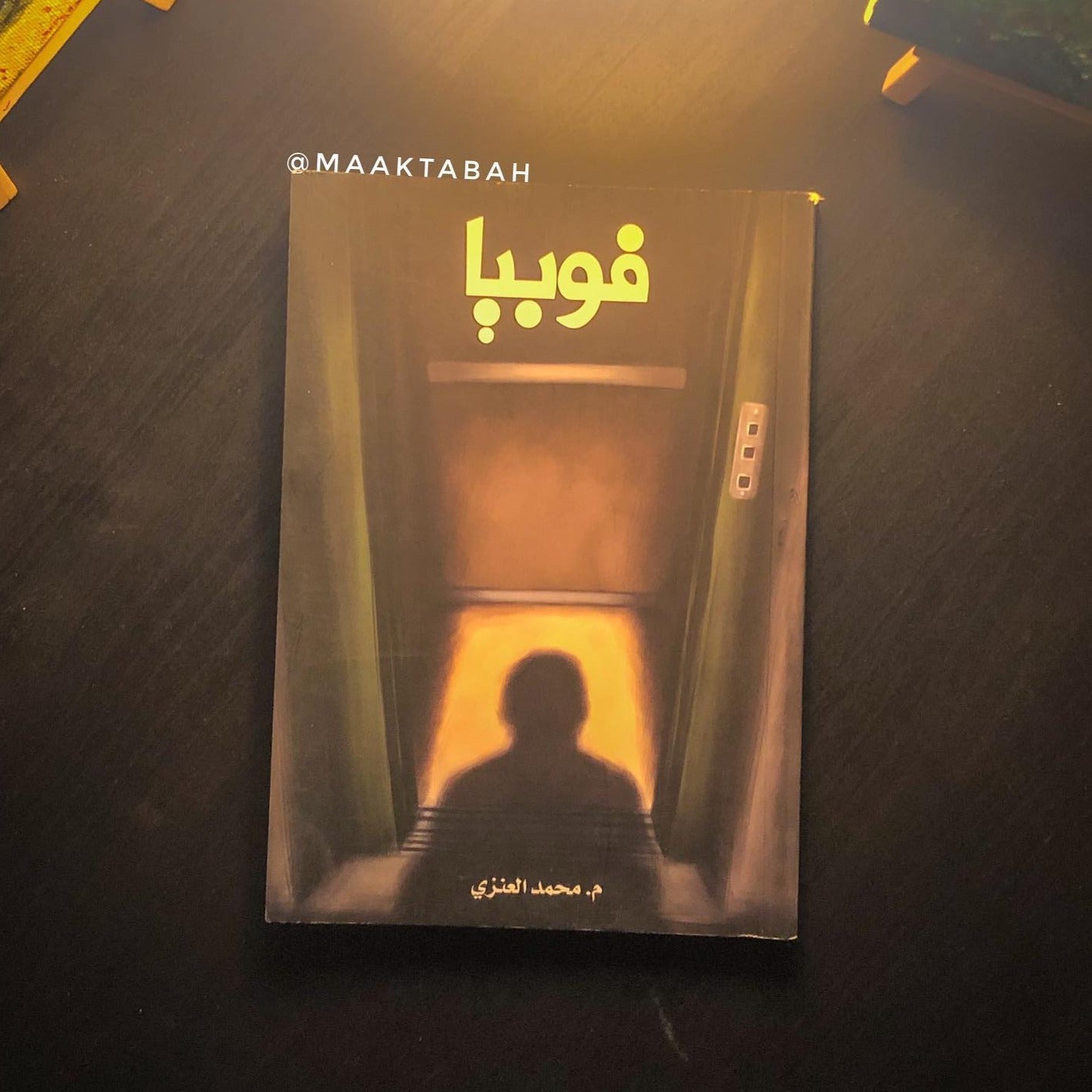 فوبيا