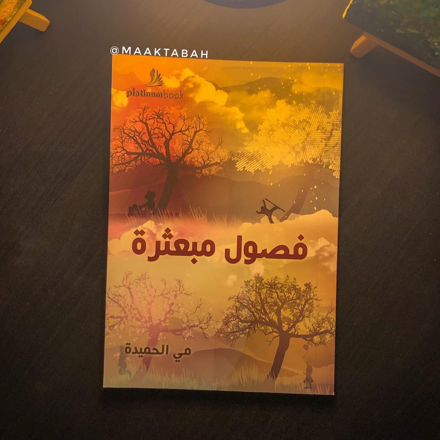 فصول مبعثرة