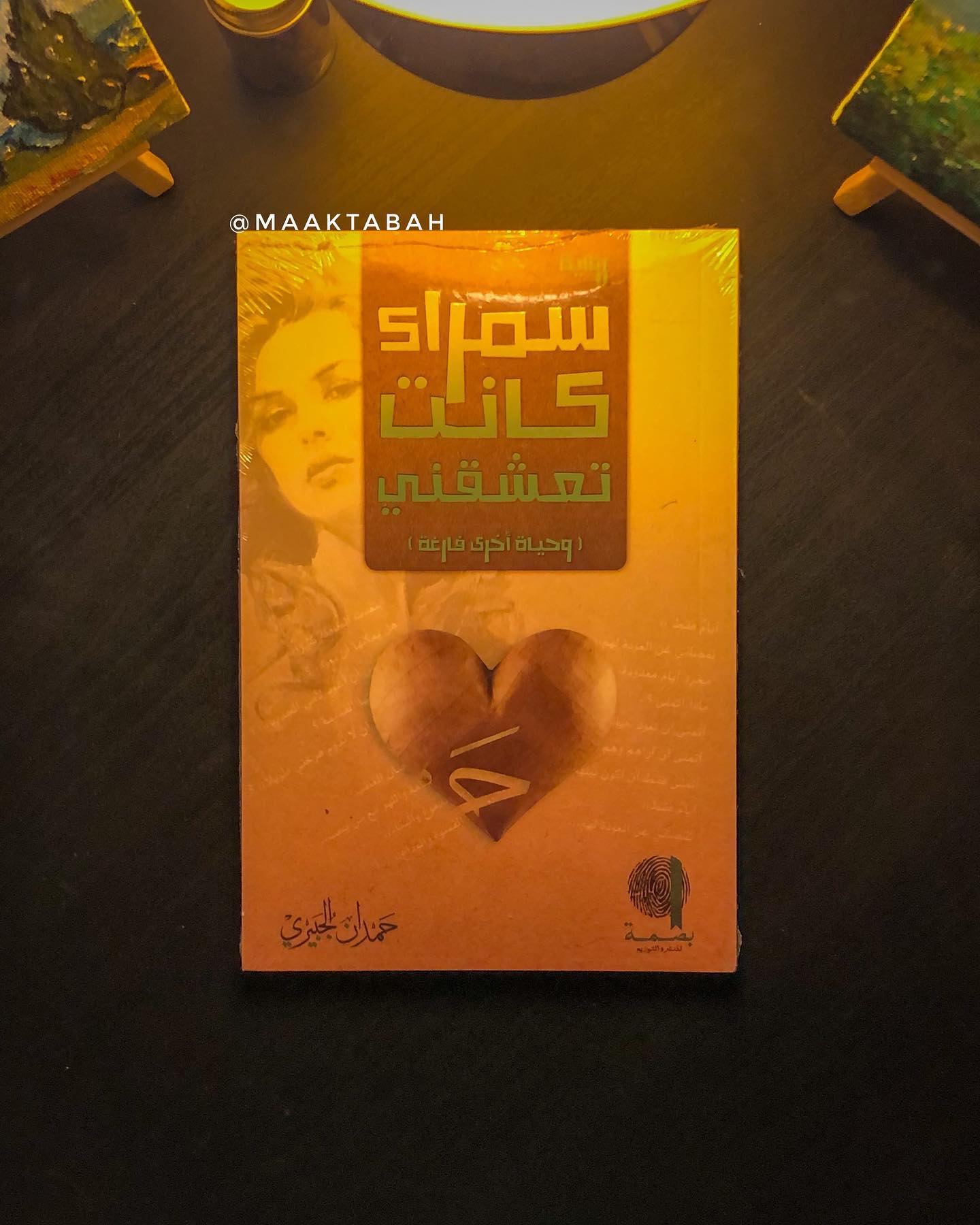 سمراء كانت تعشقني