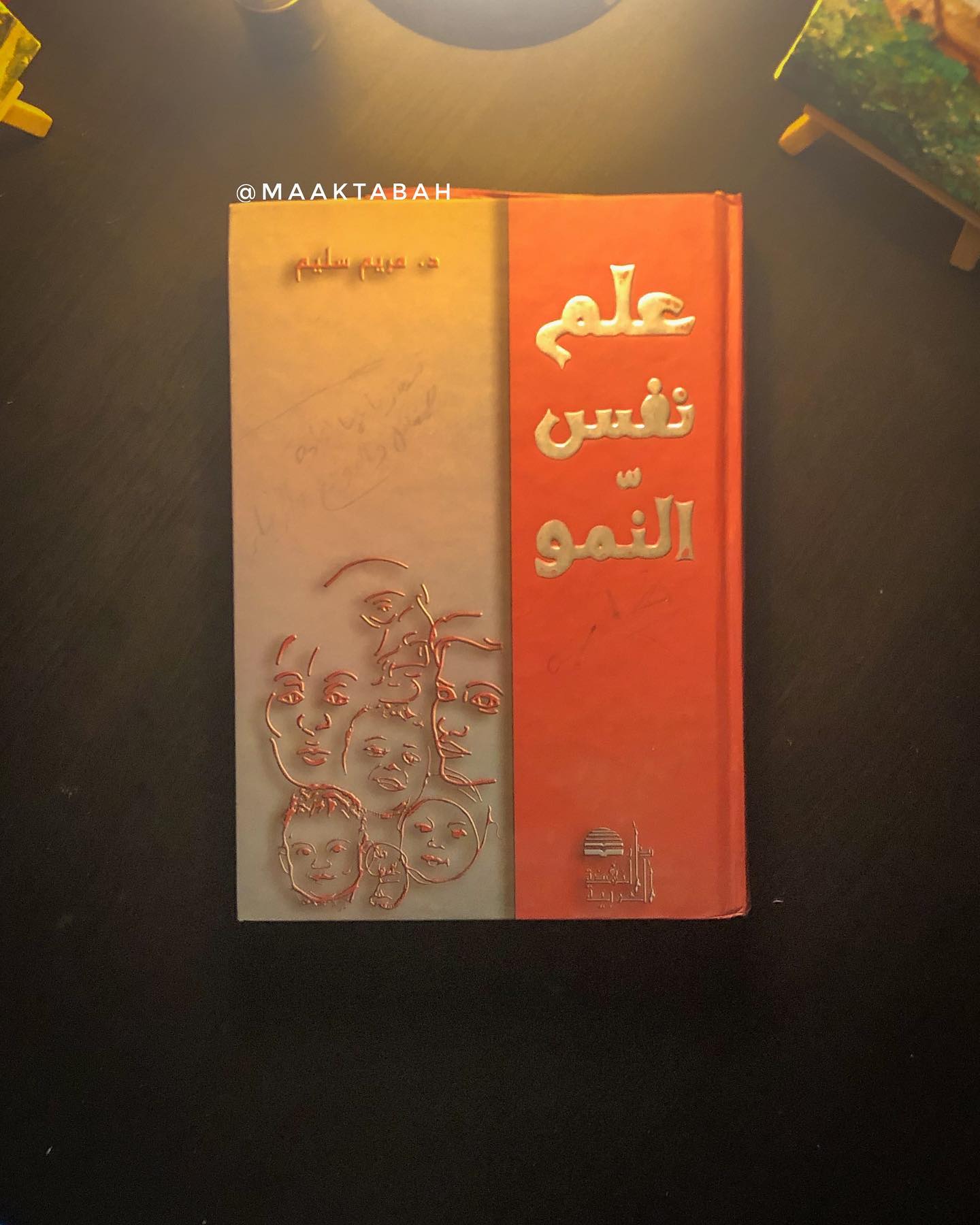 علم نفس النمو