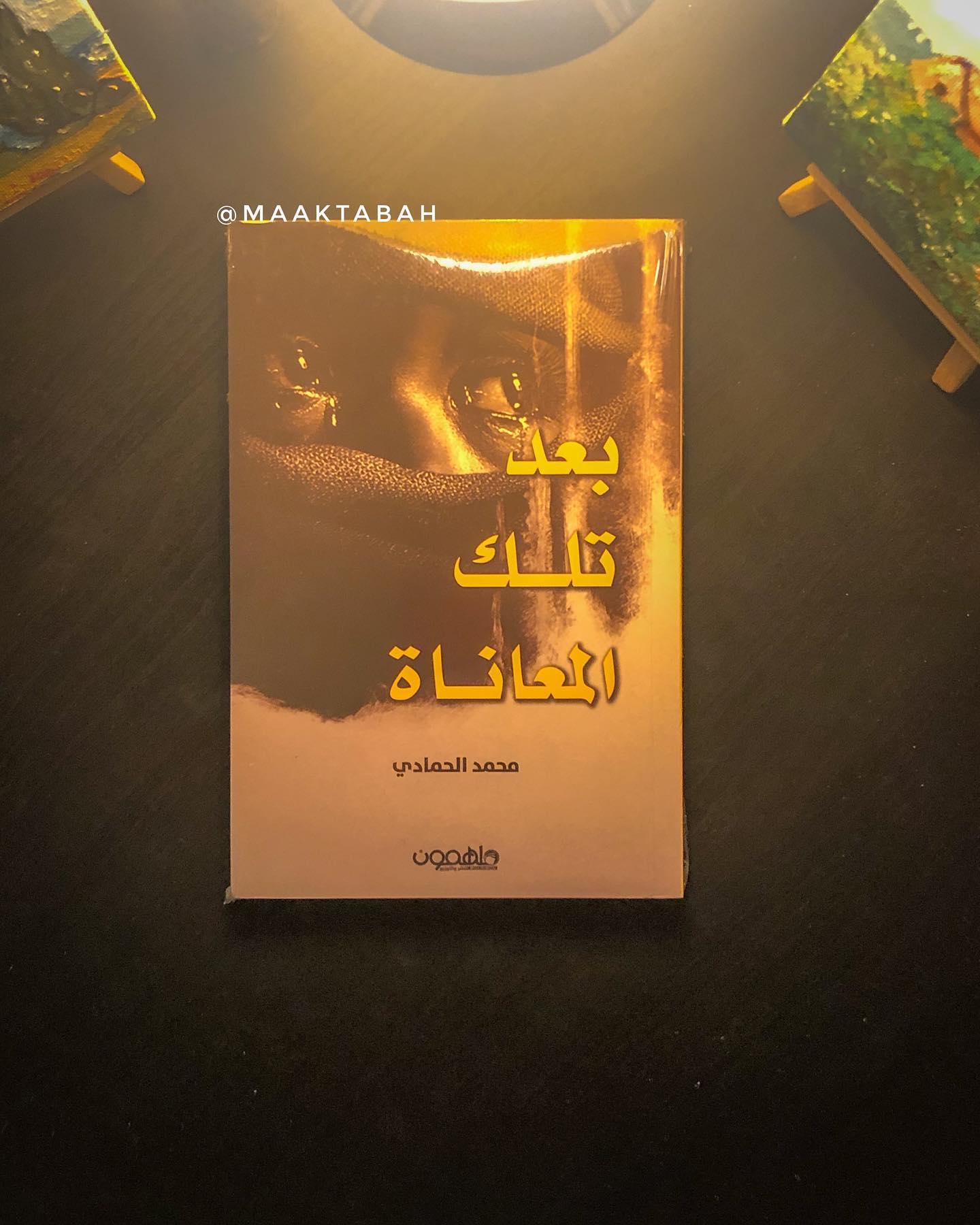 بعد تلك المعاناة