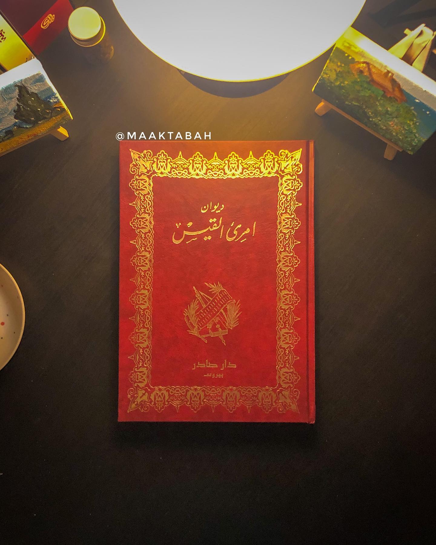 ديوان امرئ القيس