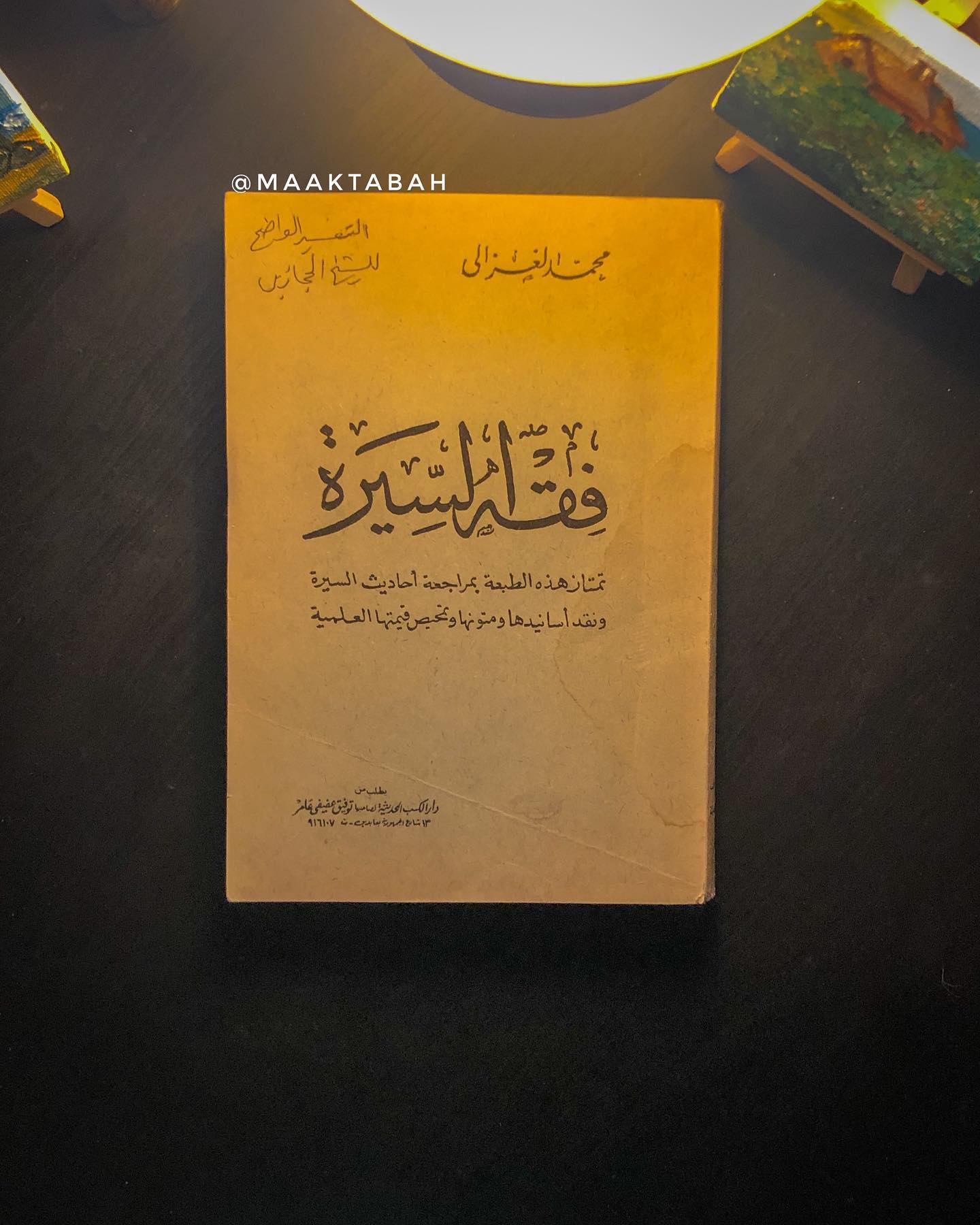 فقه السيرة