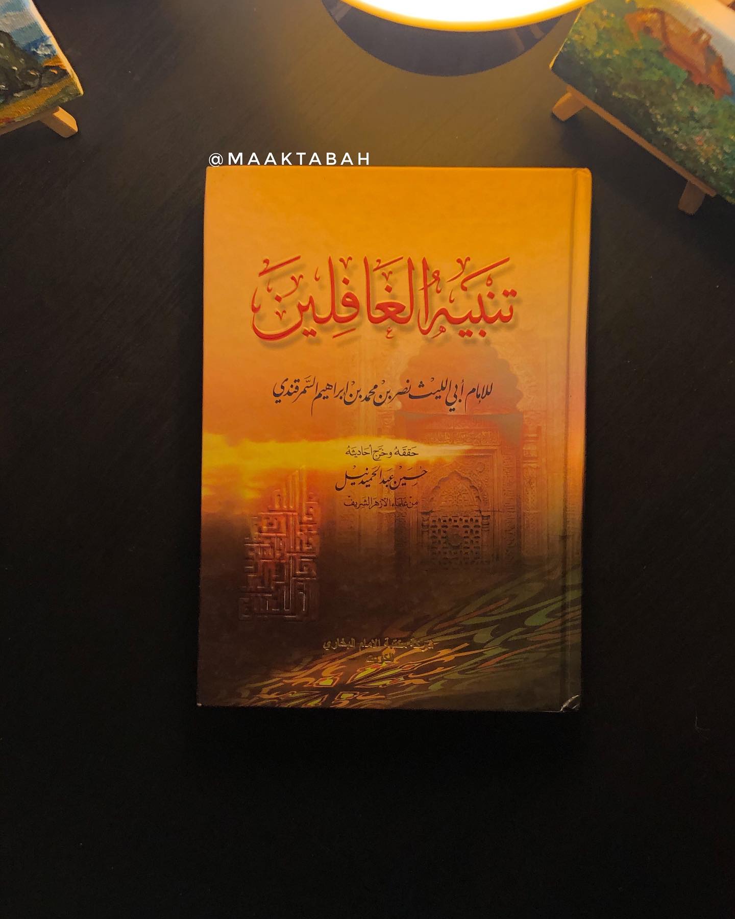 تنبيه الغافلين