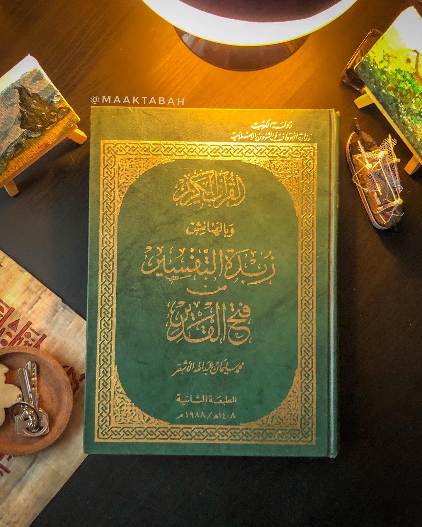 زبدة التفسير من فتح القدير
