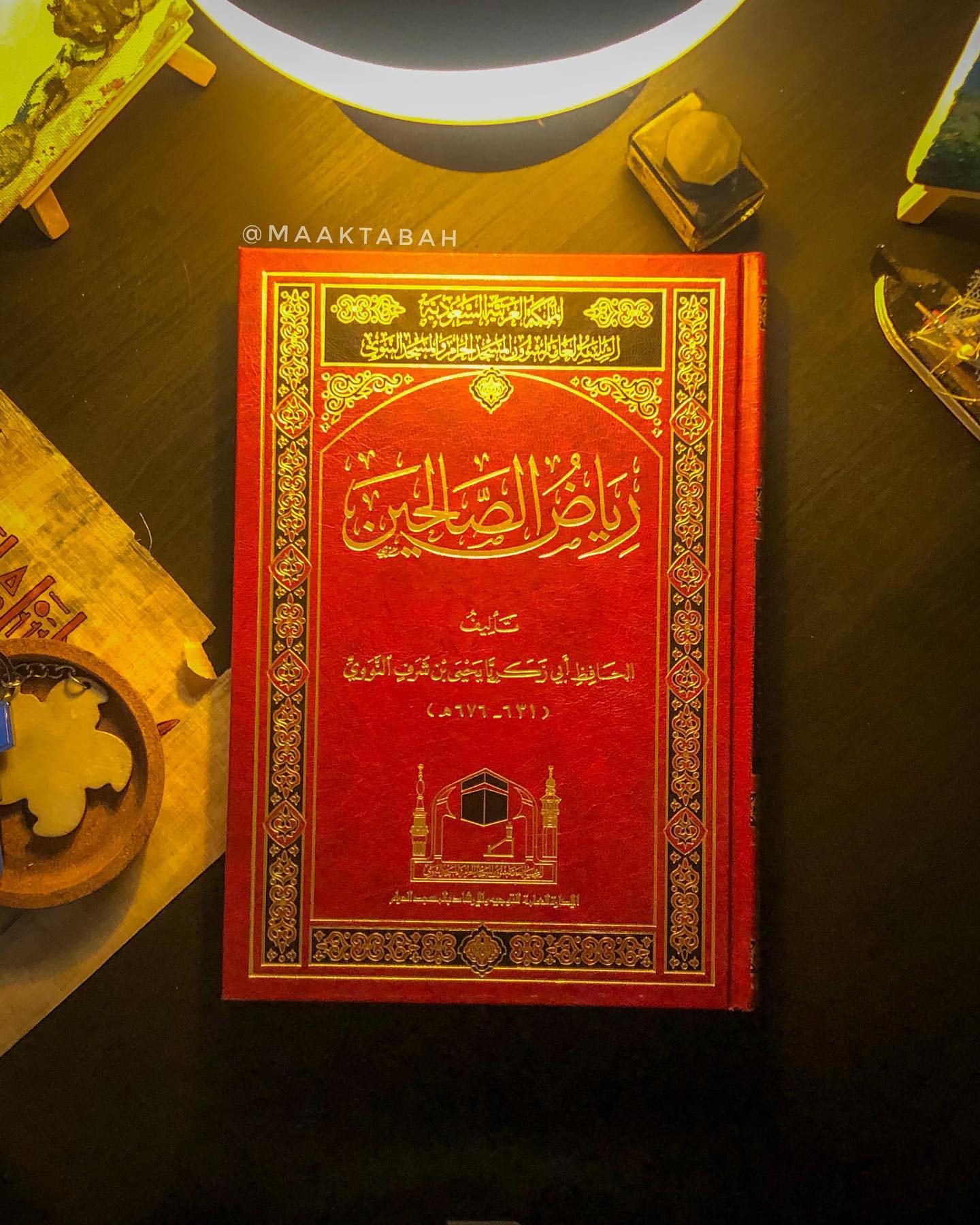 رياض الصالحين