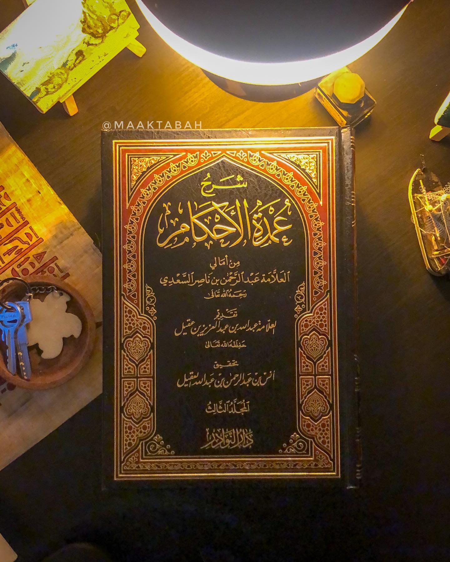 شرح عمدة الأحكام