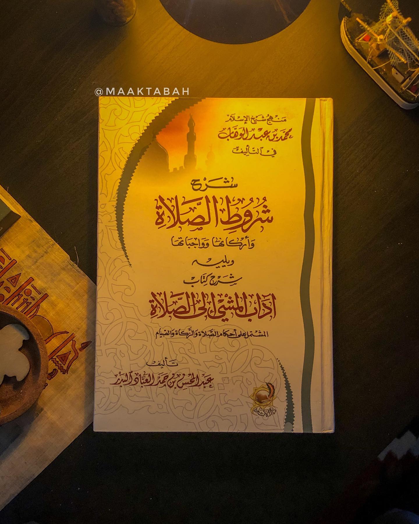 شرح شروط الصلاة، وشرح آداب المشي إلى الصلاة