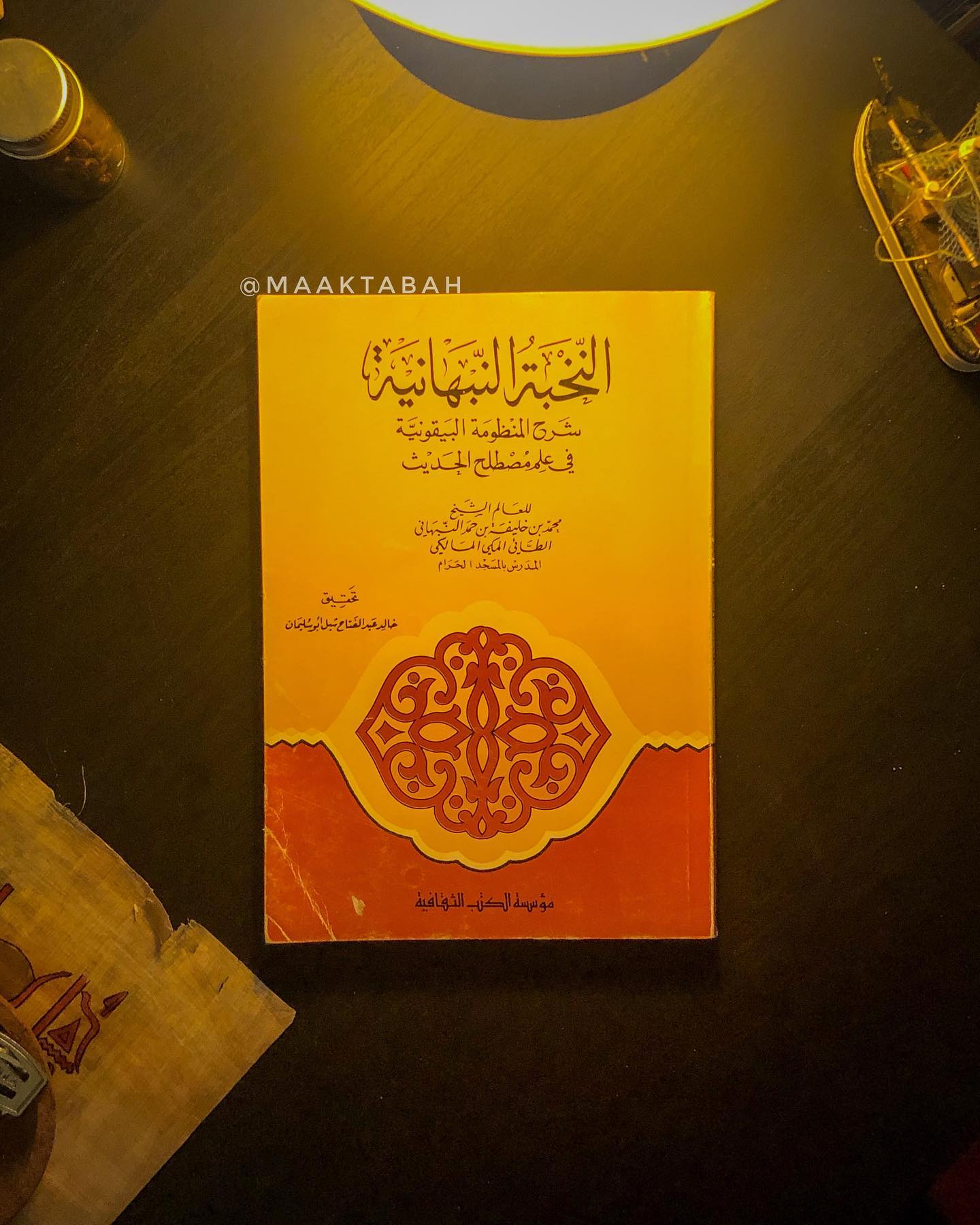 النخبة النبهانية