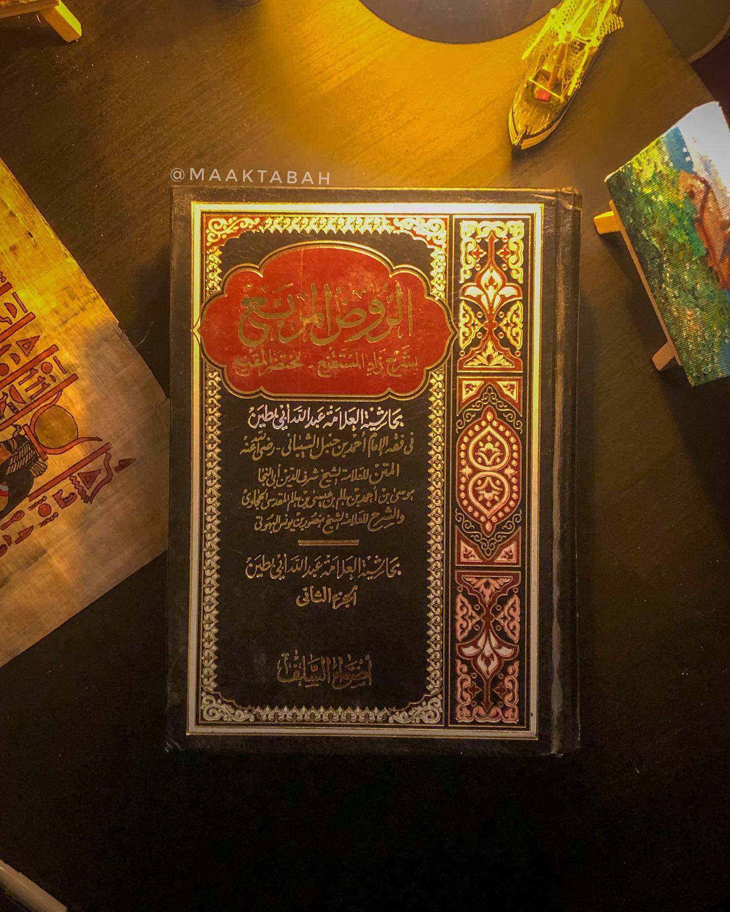 الروض المربع