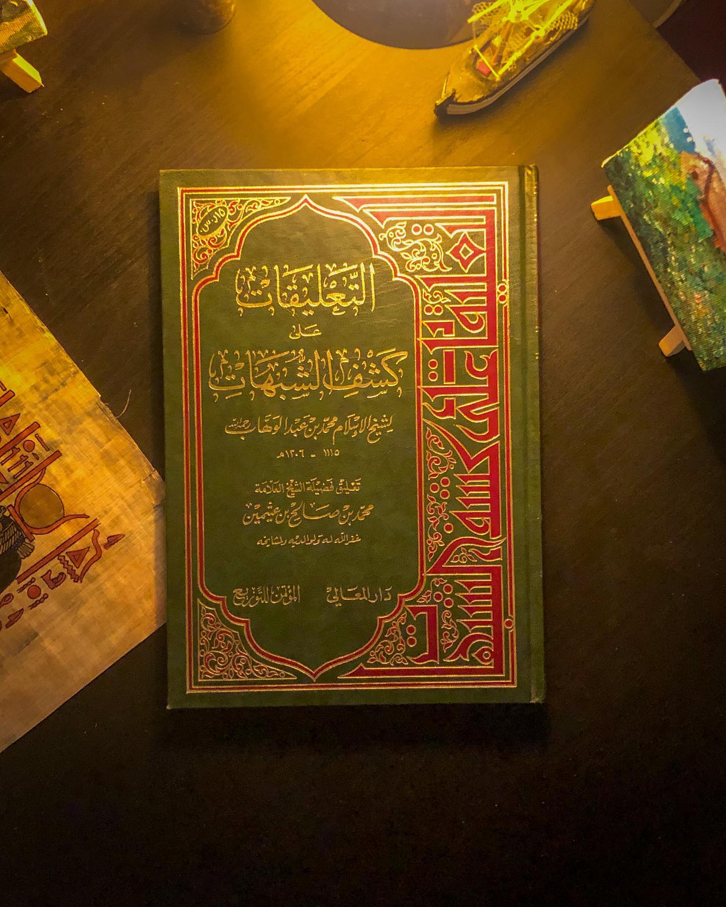 التعليقات على رسالة كشف الشبهات
