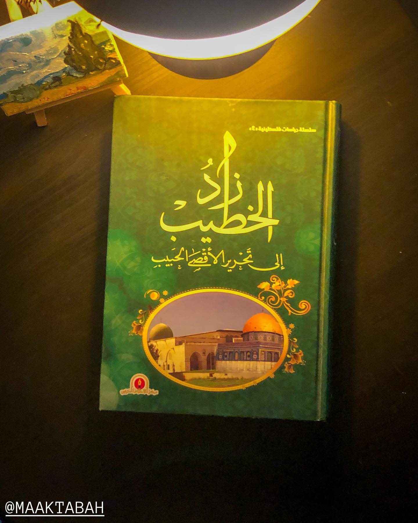 زاد الخطيب إلى تحرير الأقصى الحبيب