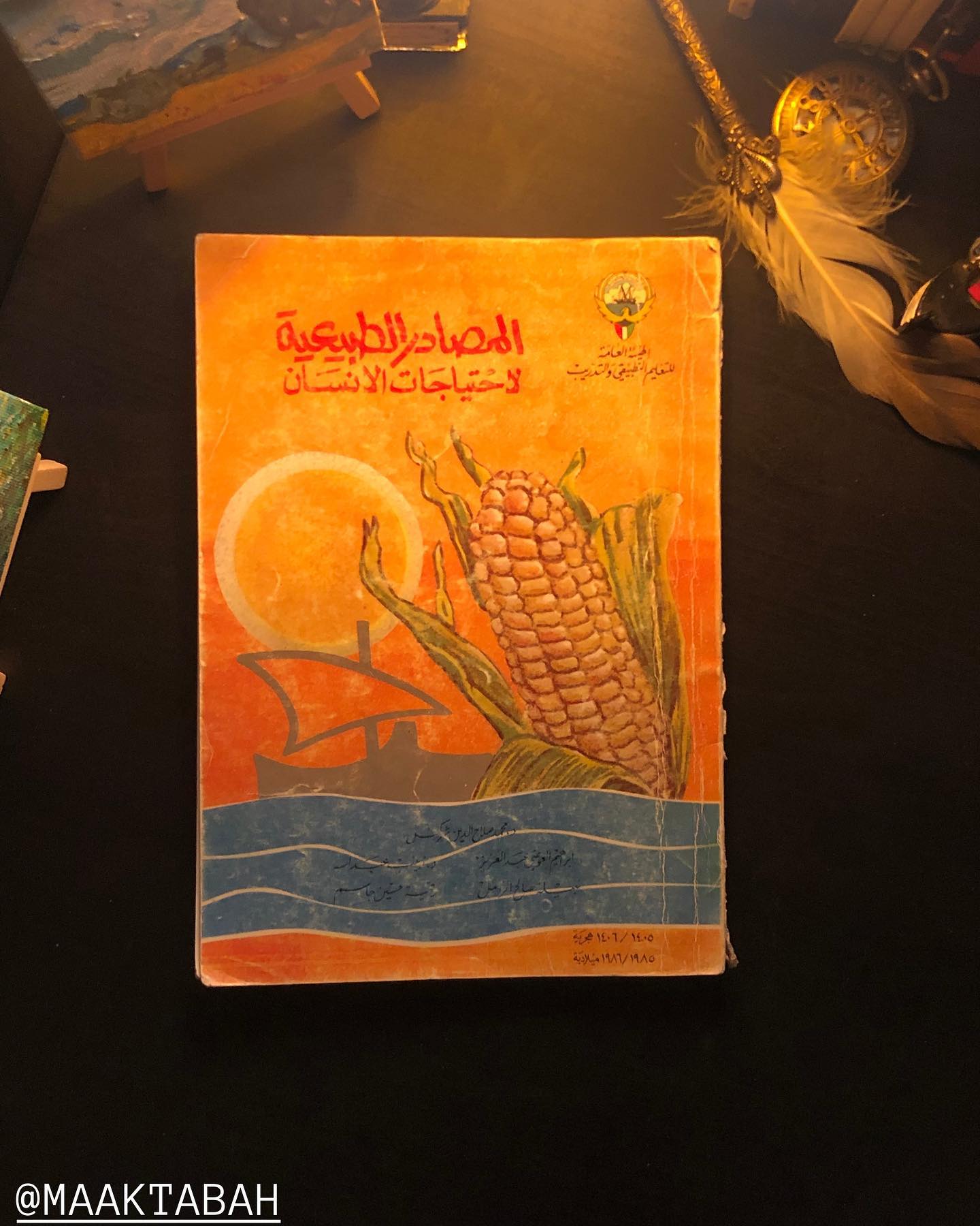 المصادر الطبيعية لاحتياجات الانسان