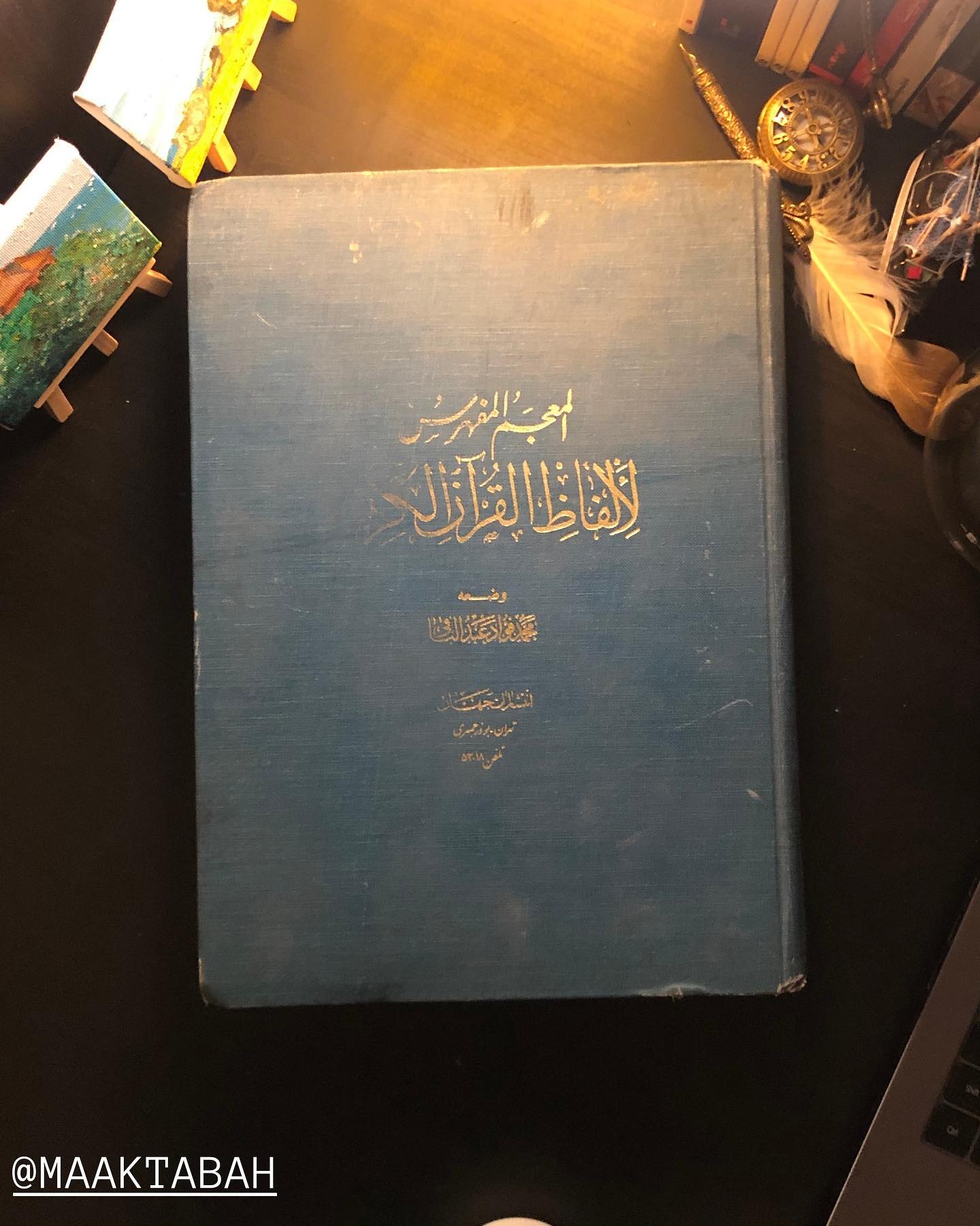 المعجم المفهرس لألفاظ القرآن الكريم