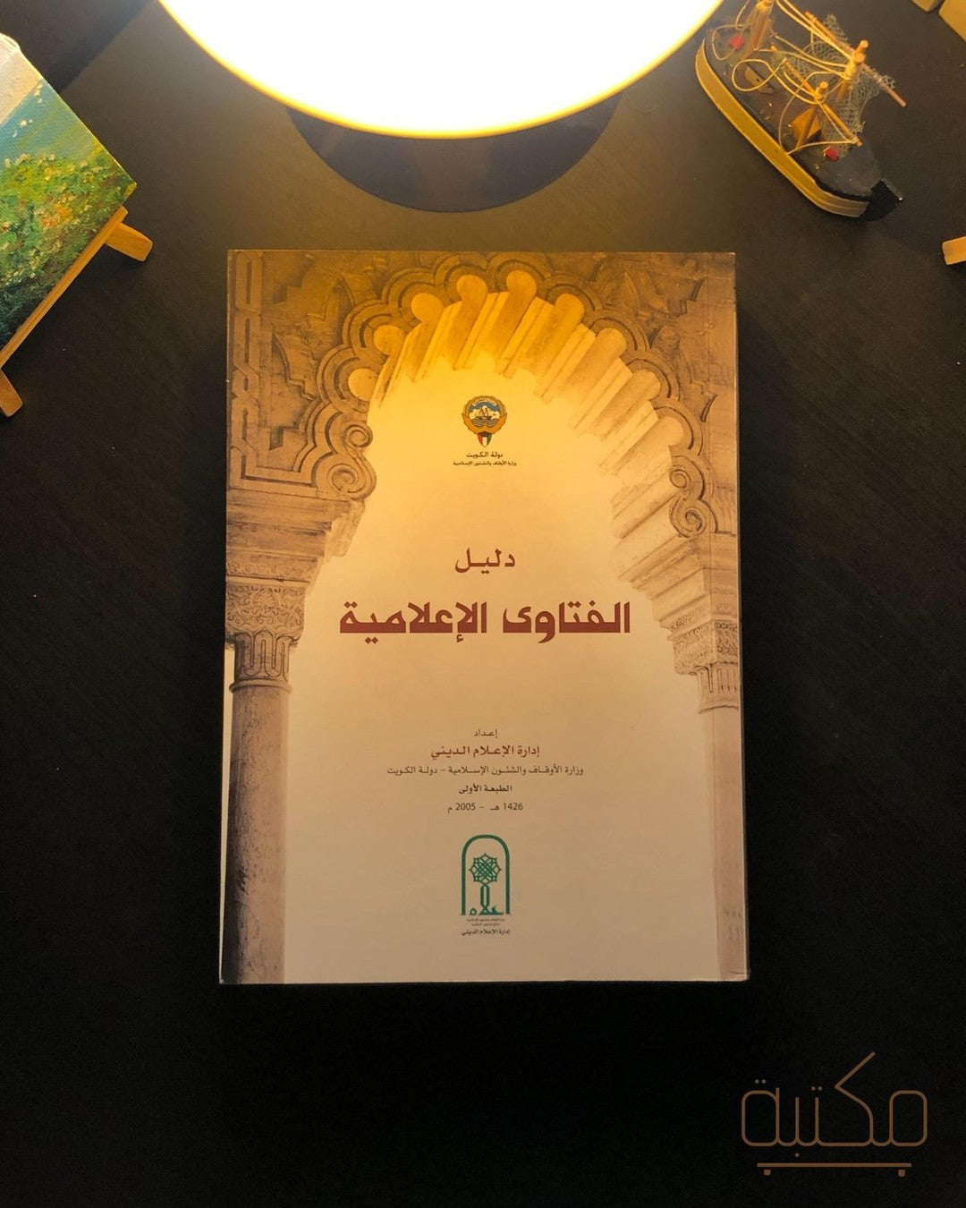دليل الفتاوى الإعلامية
