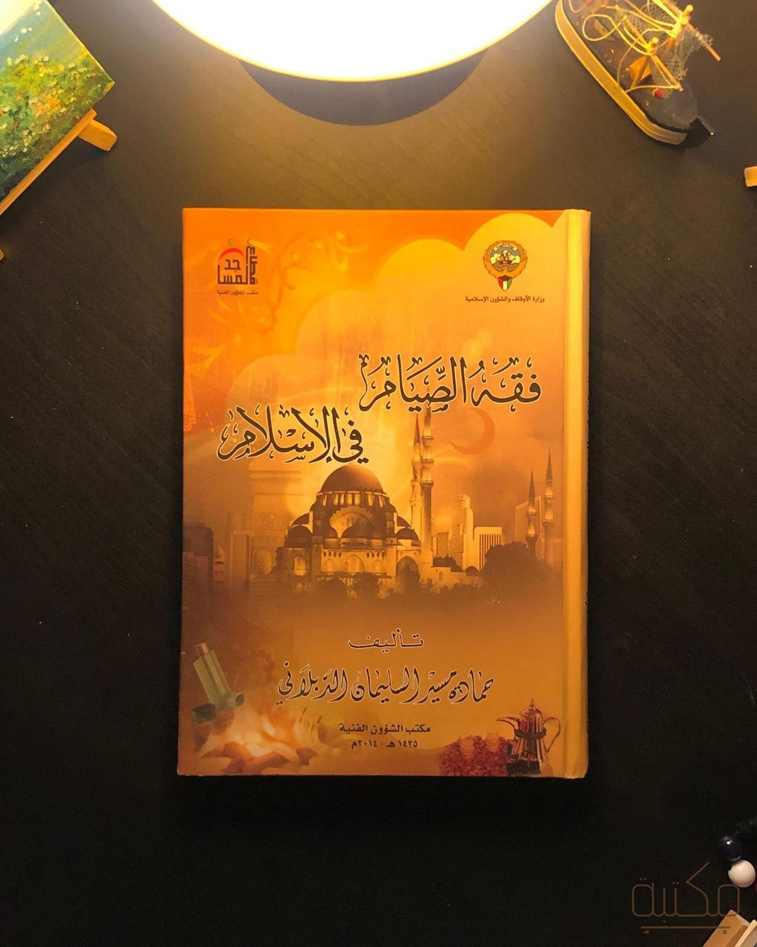 فقه الصيام في الإسلام