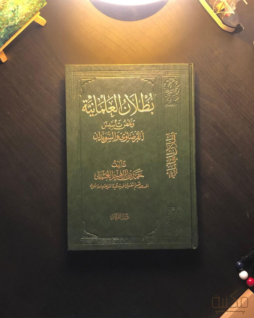 بطلان العلمانية ونقض تأسيس القرضاوي والسويدان