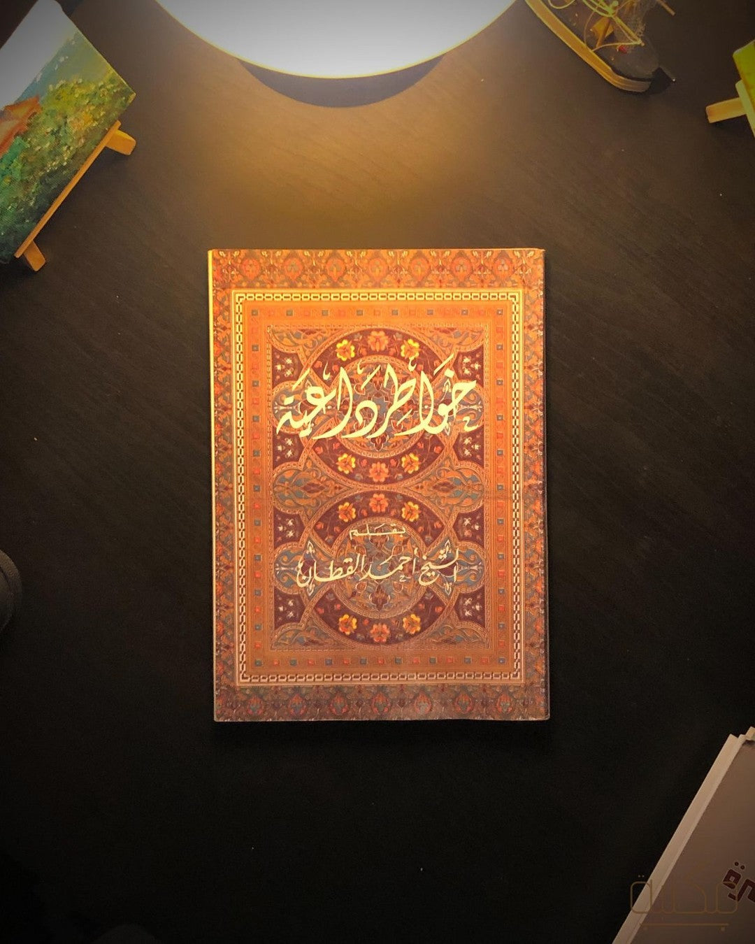 خواطر وأدعية
