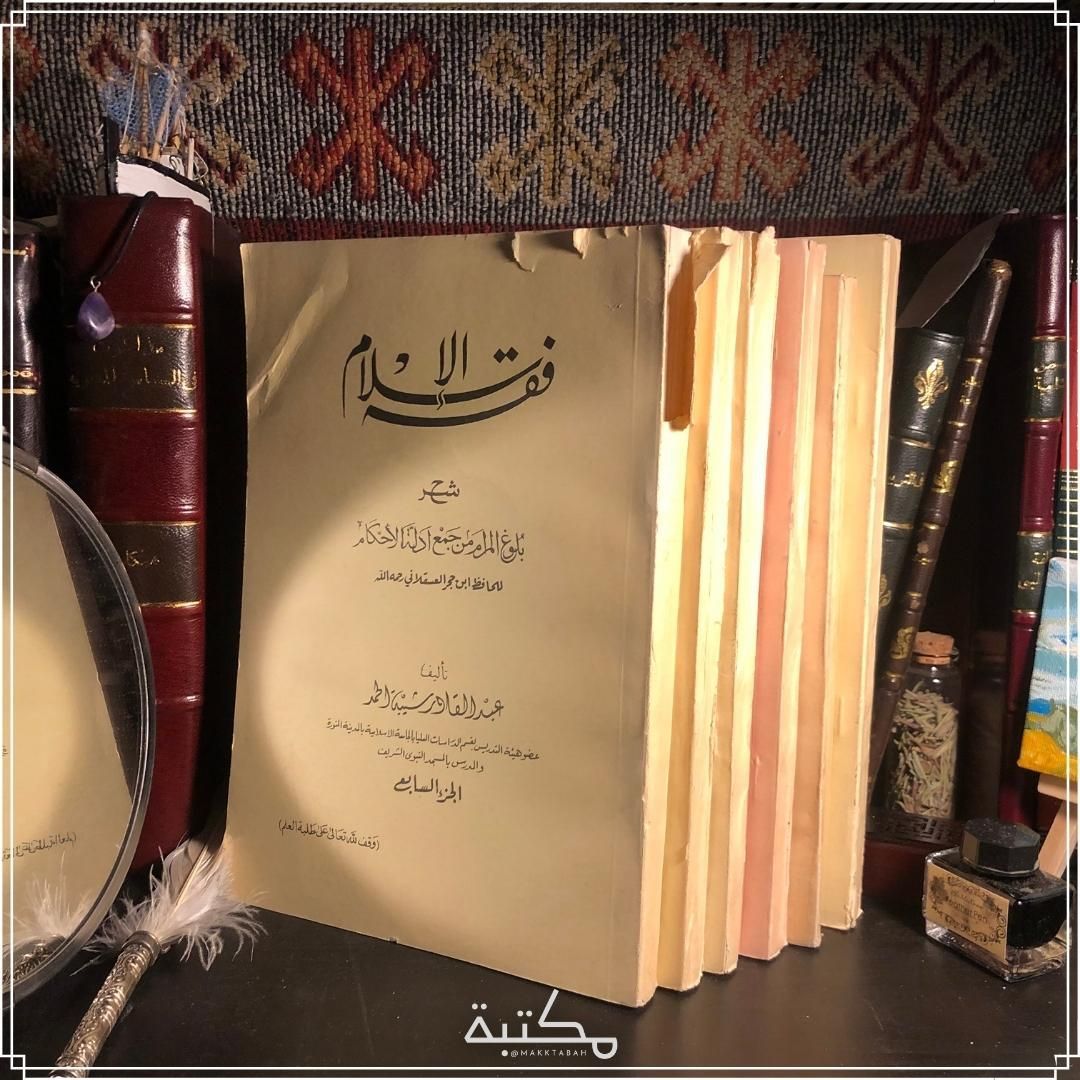 فقه الإسلام