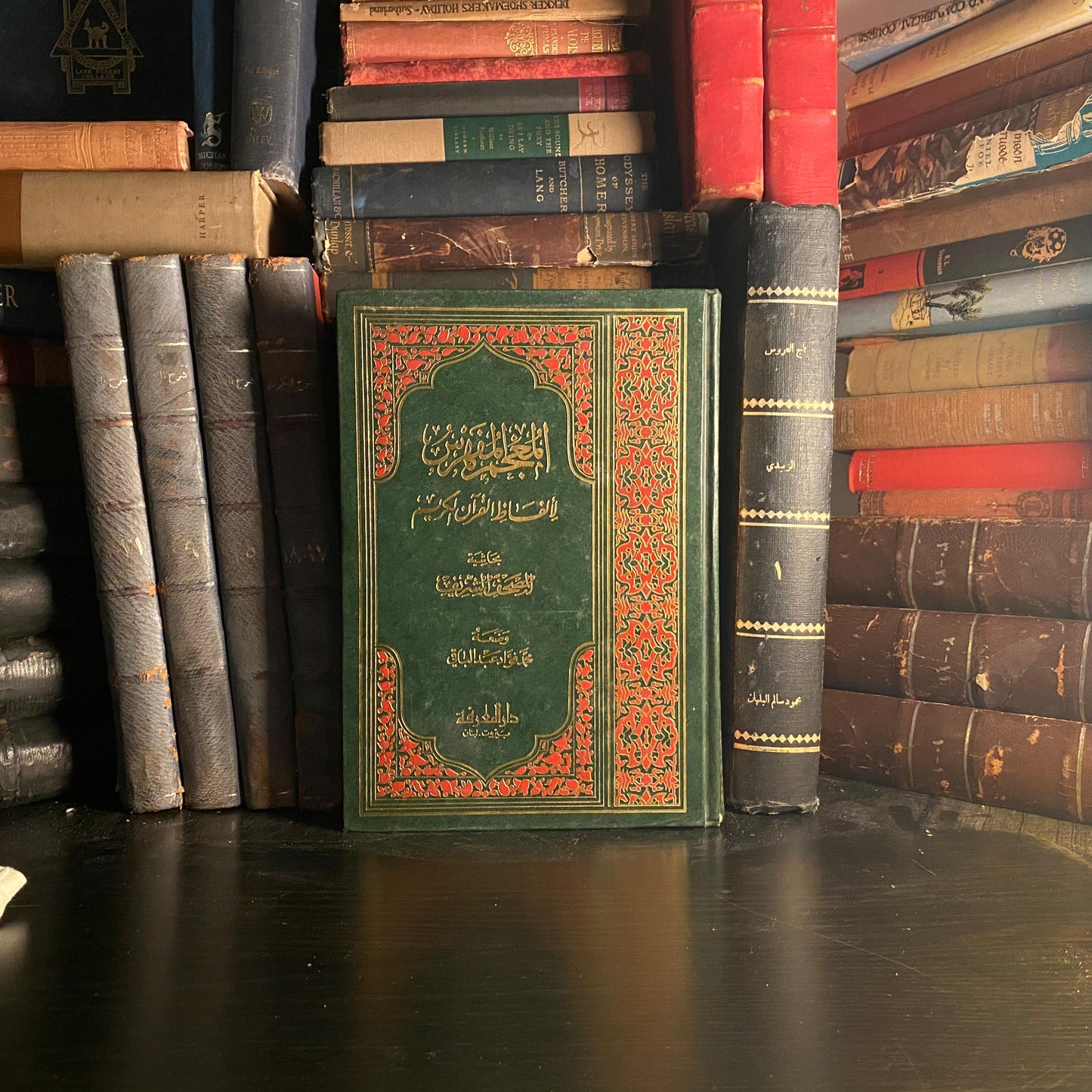 المعجم المفهرس لألفاظ القرآن الكريم - محمد فؤاد عبد الباقي