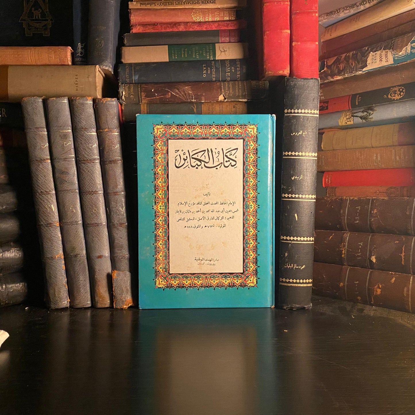 كتاب الكبائر - الشافعي