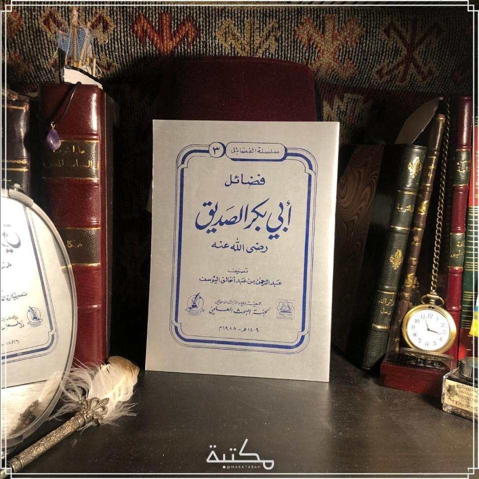 فضائل أبي بكر الصديق رضي الله عنه