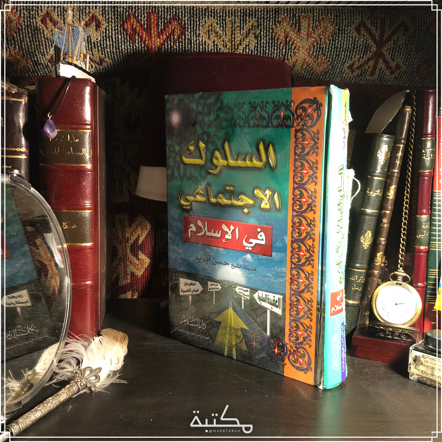 السلوك الاجتماعي في الإسلام