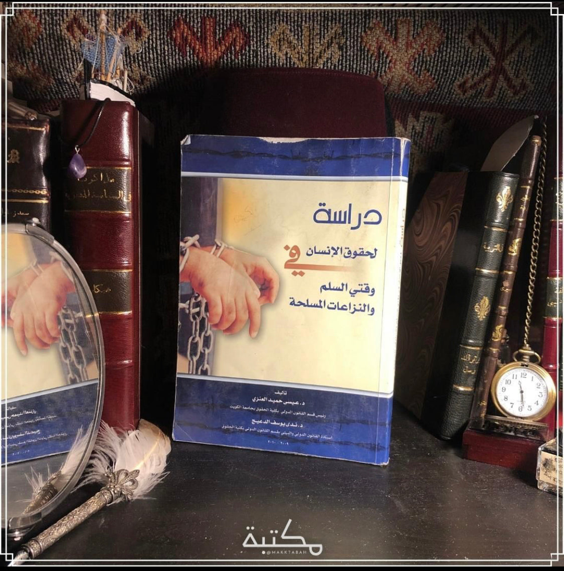 دراسة لحقوق الإنسان