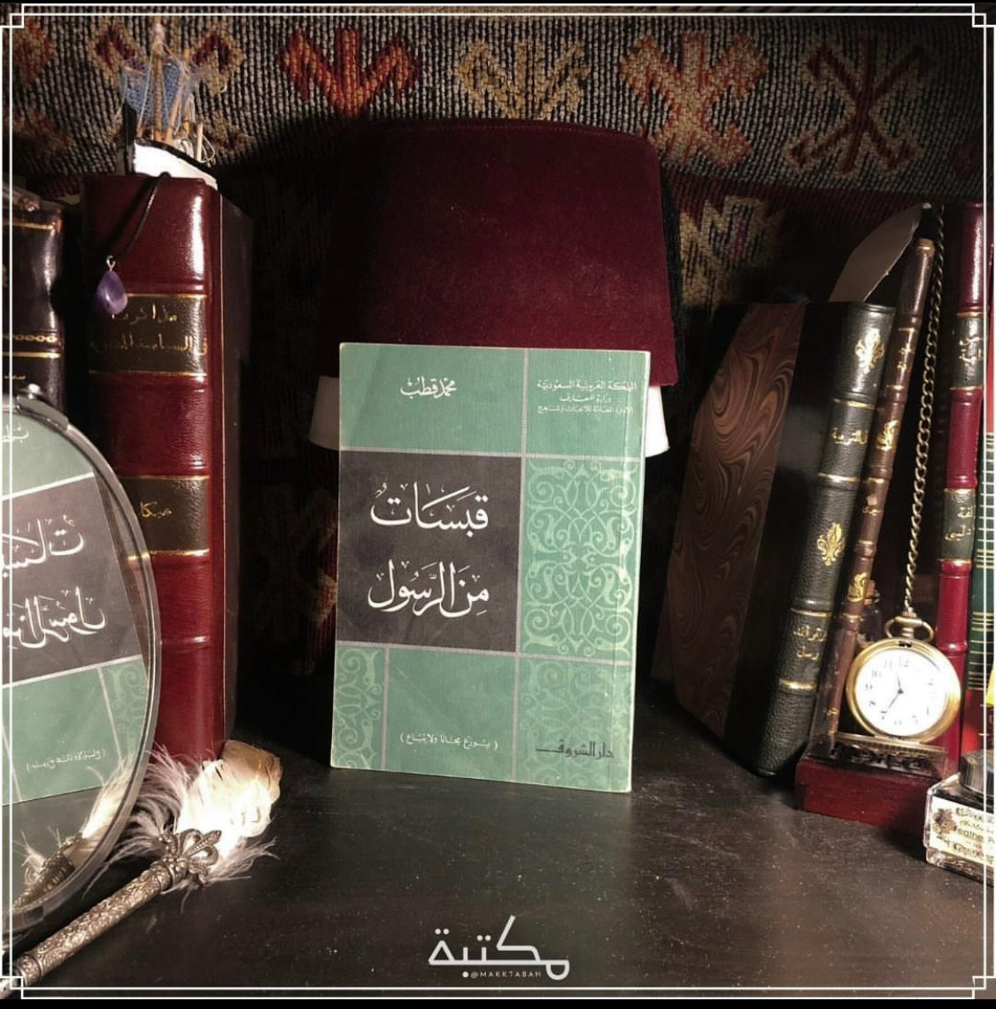 قبسات من الرسول