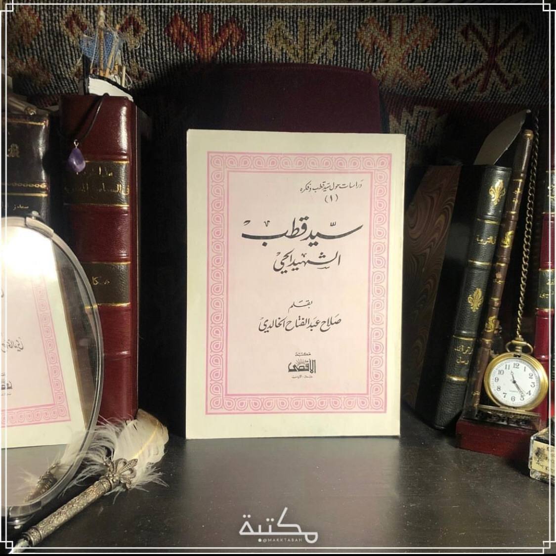 سيد قطب الشهيد الحي
